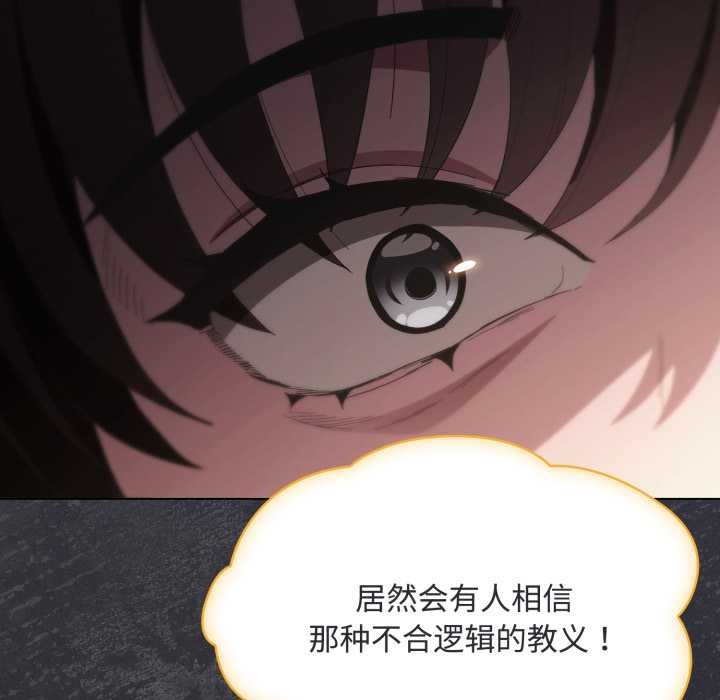 《神聖陷阱》漫画 第26話