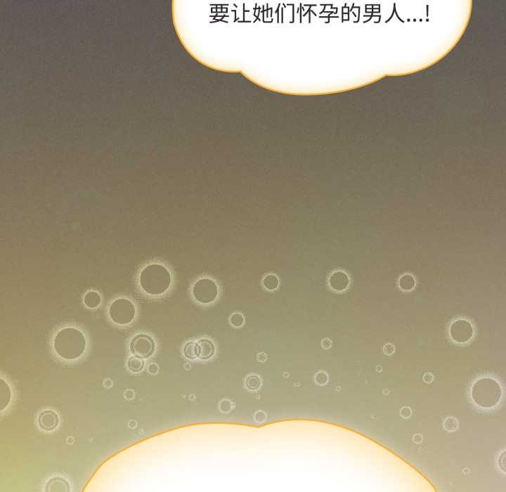 《神聖陷阱》漫画 第26話