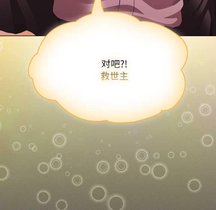 《神聖陷阱》漫画 第26話