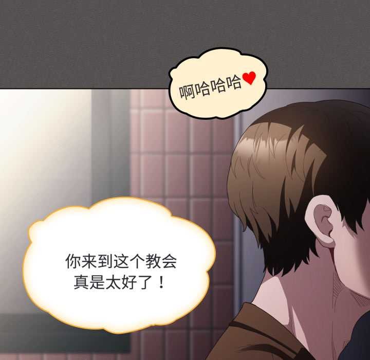 《神聖陷阱》漫画 第26話