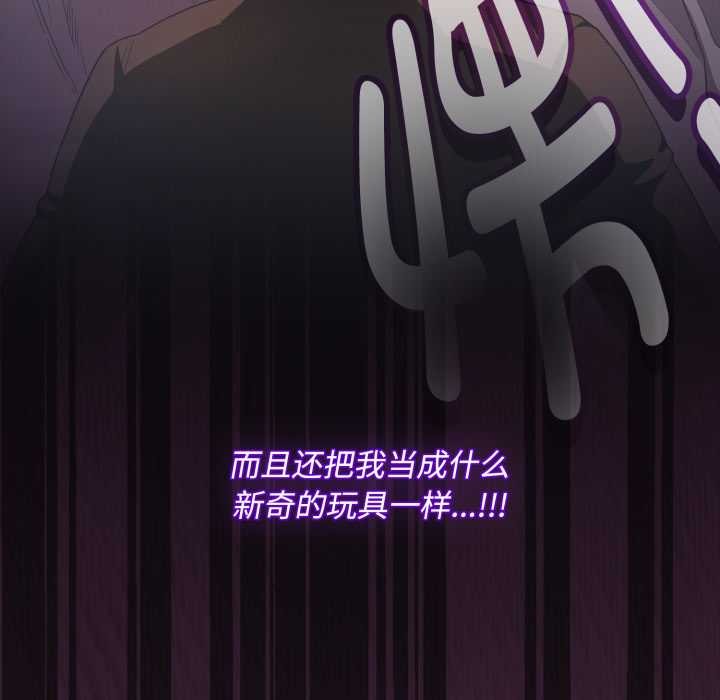 《神聖陷阱》漫画 第26話