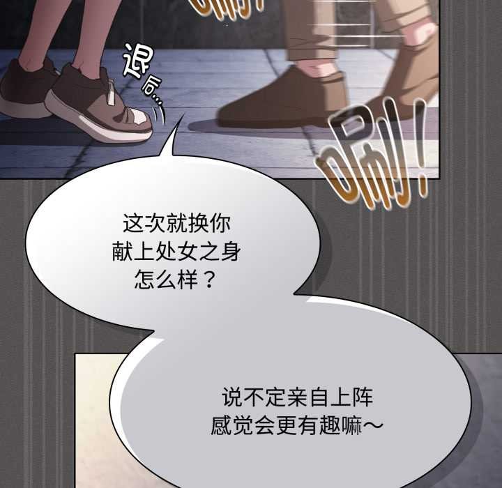 《神聖陷阱》漫画 第26話