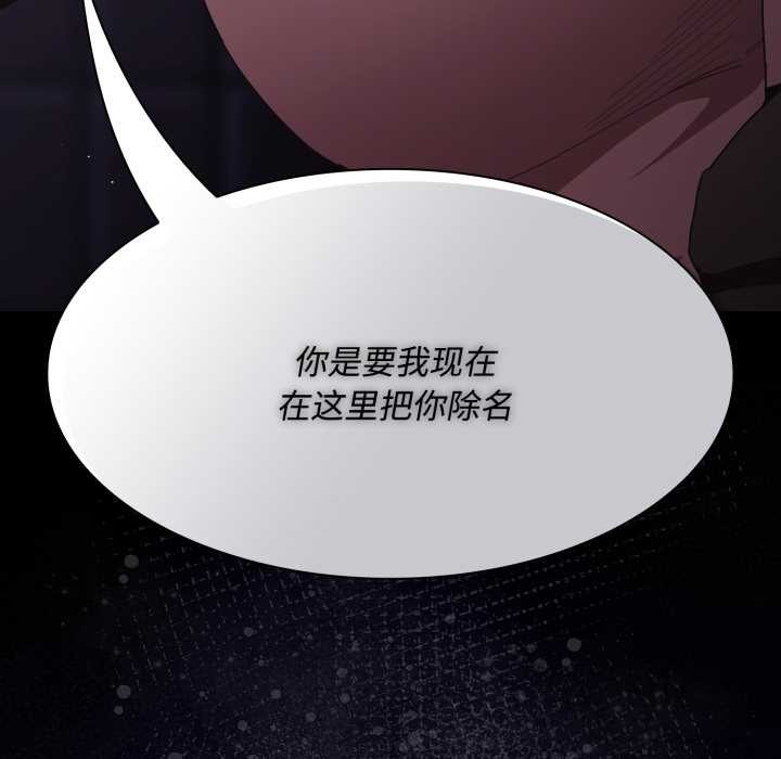 《神聖陷阱》漫画 第26話