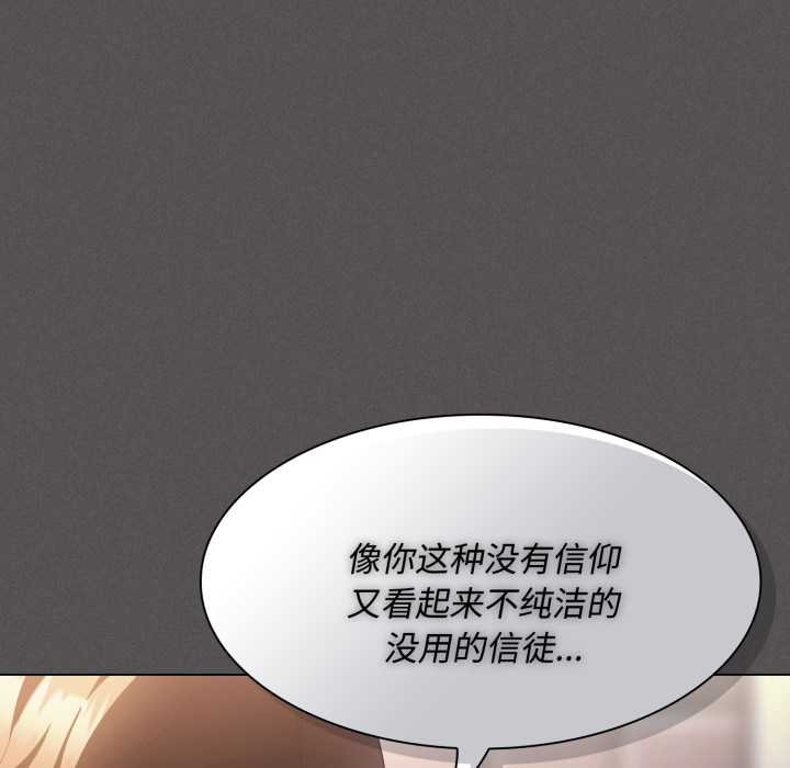 《神聖陷阱》漫画 第26話