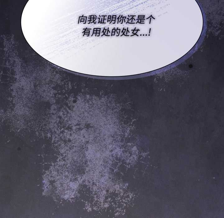 《神聖陷阱》漫画 第26話