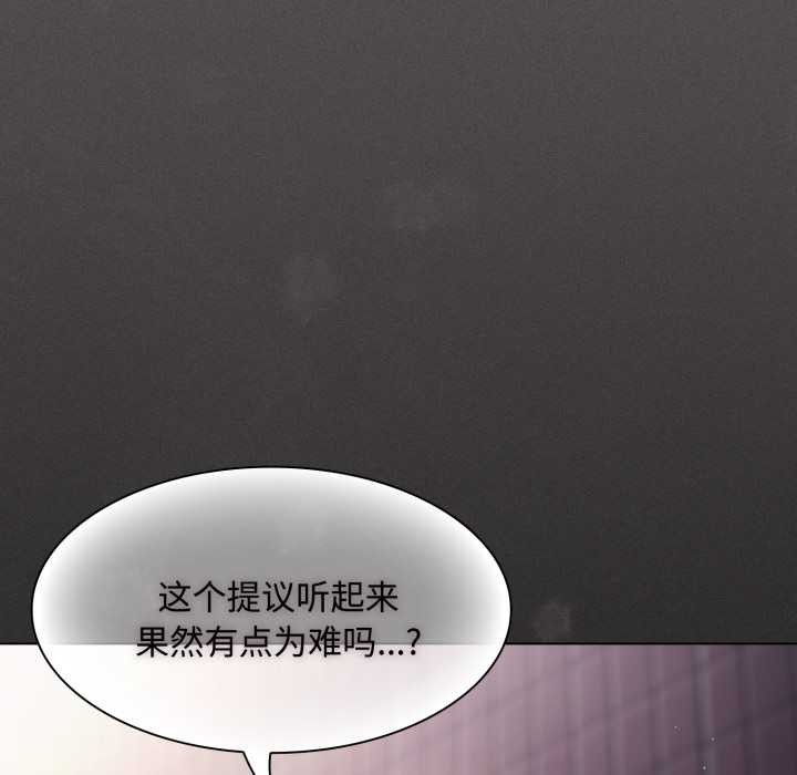 《神聖陷阱》漫画 第27話