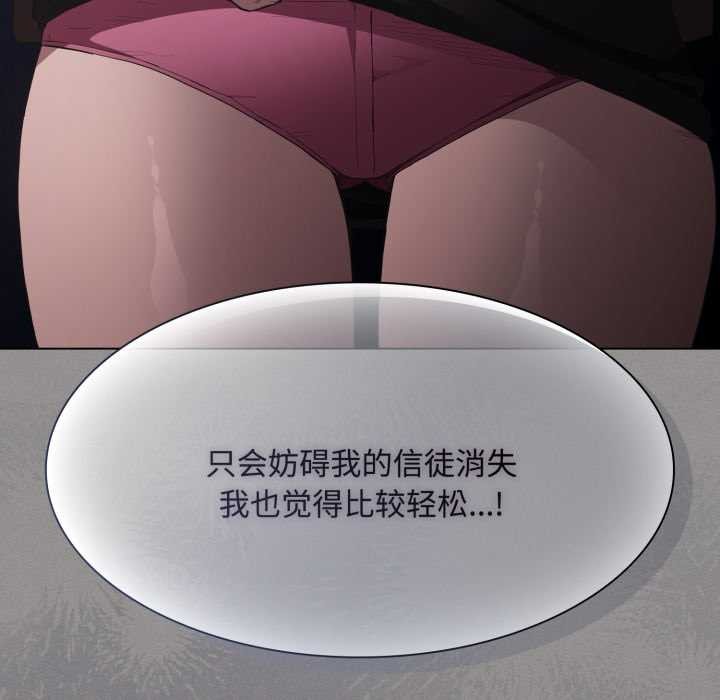 《神聖陷阱》漫画 第27話