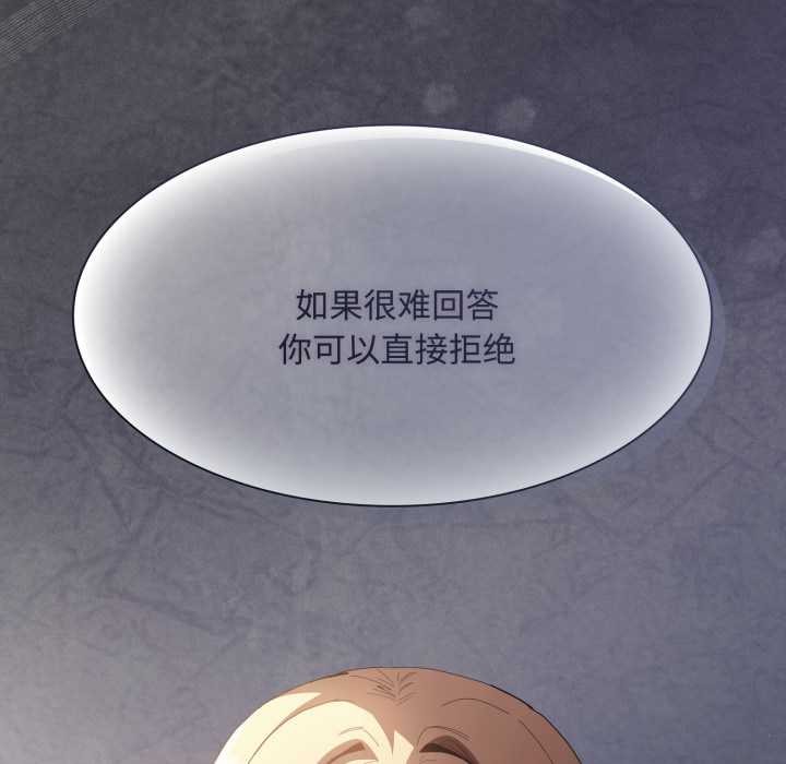 《神聖陷阱》漫画 第27話