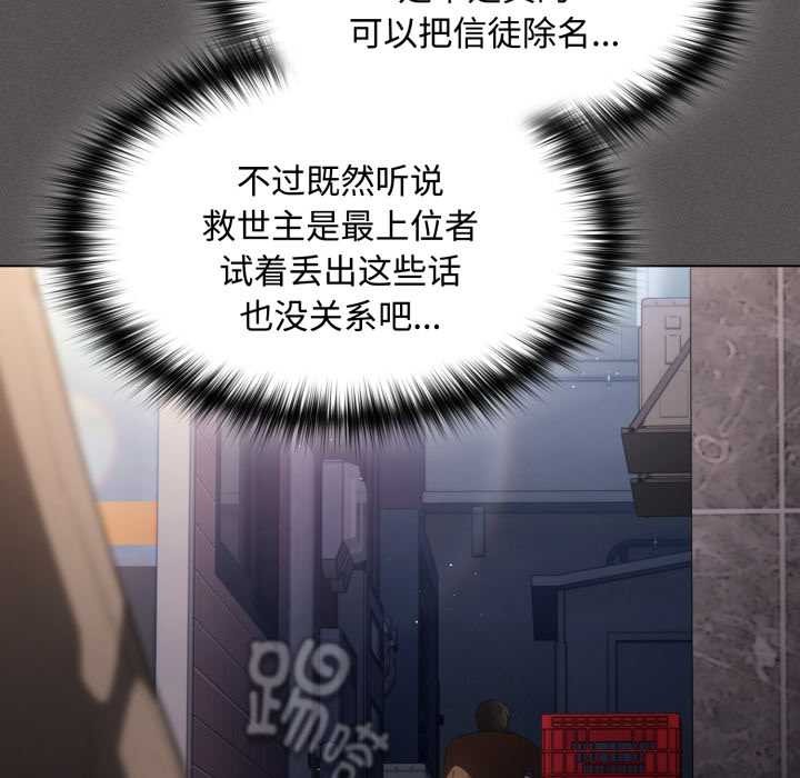 《神聖陷阱》漫画 第27話