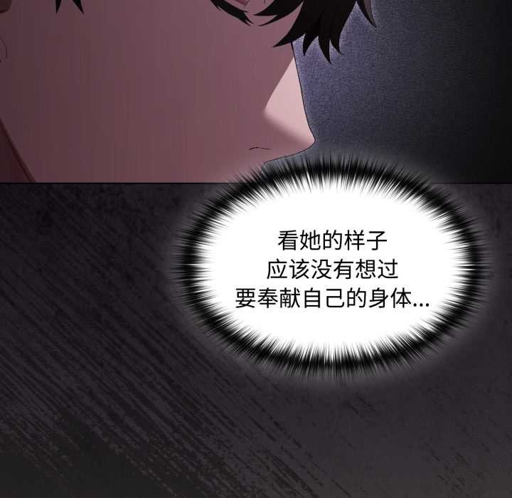 《神聖陷阱》漫画 第27話