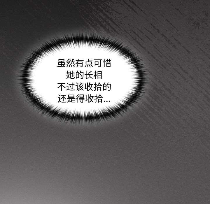 《神聖陷阱》漫画 第27話