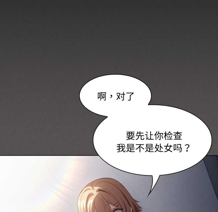 《神聖陷阱》漫画 第27話