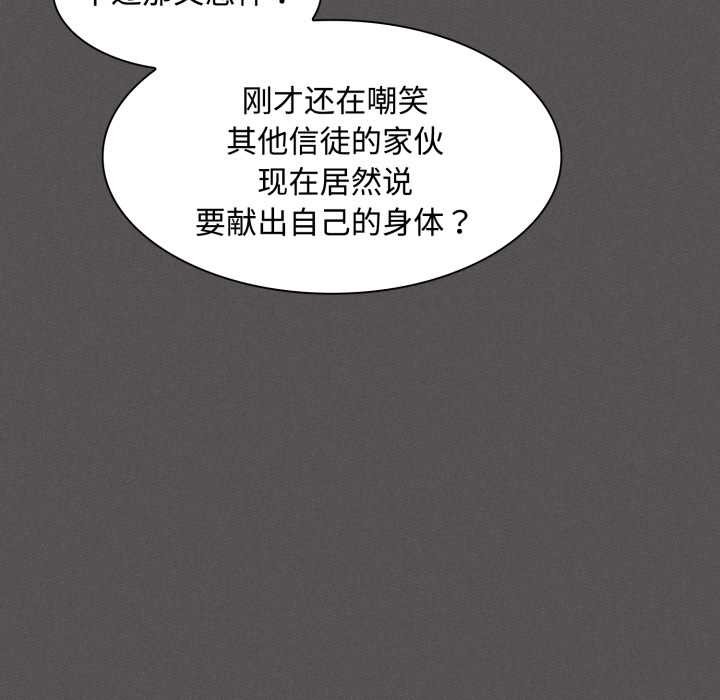 《神聖陷阱》漫画 第27話