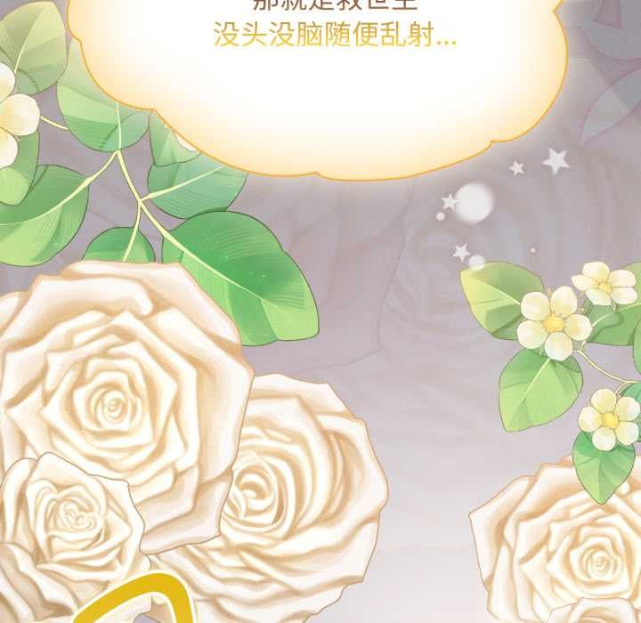 《神聖陷阱》漫画 第27話