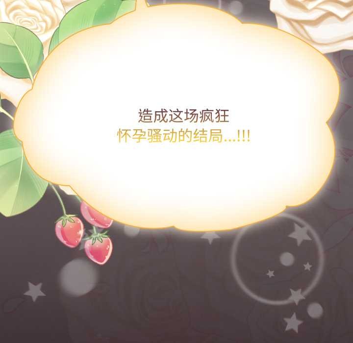 《神聖陷阱》漫画 第27話