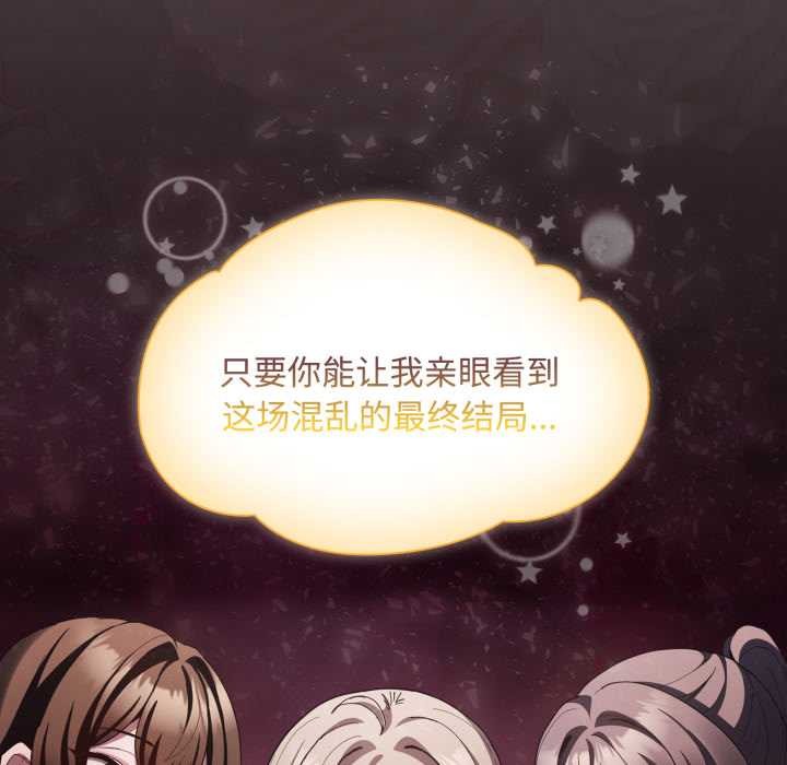 《神聖陷阱》漫画 第27話