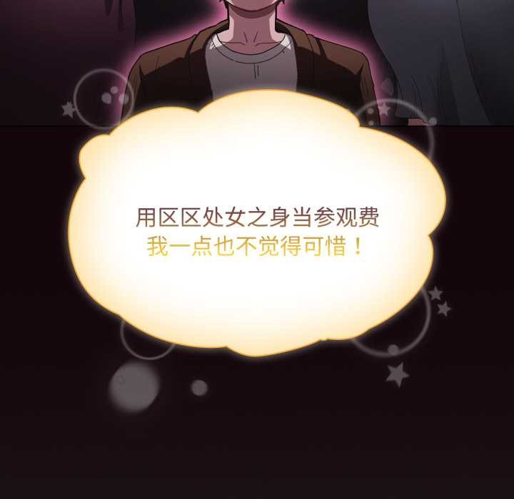 《神聖陷阱》漫画 第27話