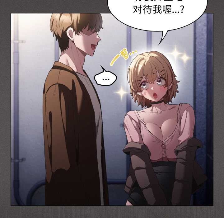 《神聖陷阱》漫画 第27話