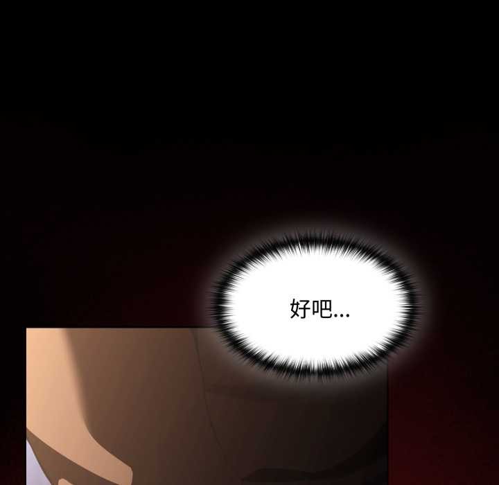 《神聖陷阱》漫画 第27話