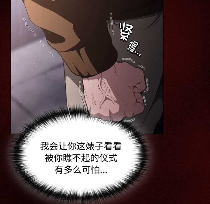 《神聖陷阱》漫画 第27話