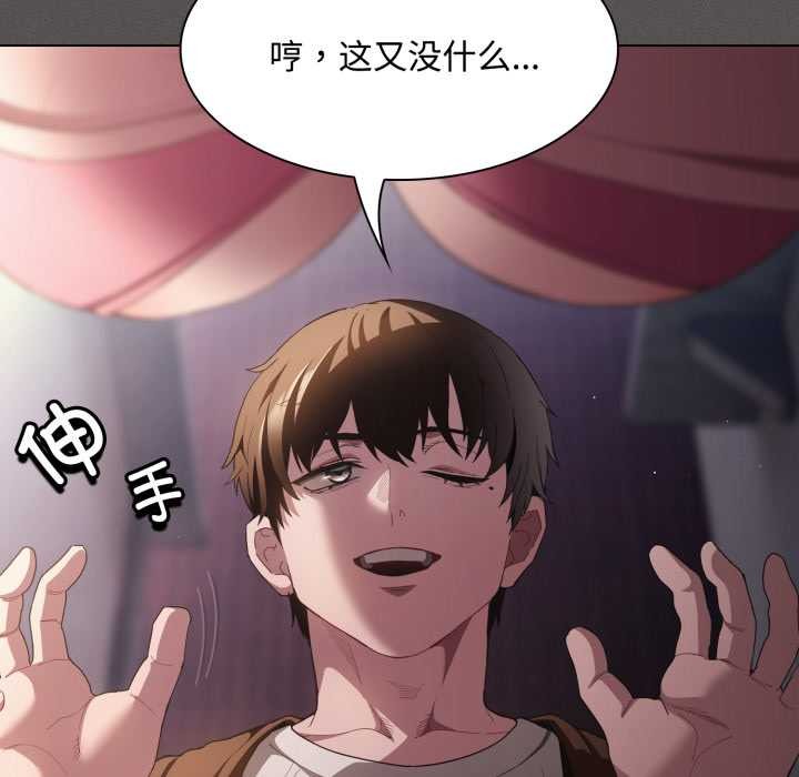 《神聖陷阱》漫画 第27話