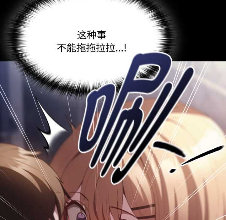 《神聖陷阱》漫画 第27話