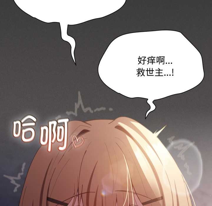 《神聖陷阱》漫画 第27話