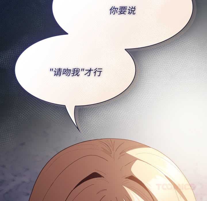 《神聖陷阱》漫画 第27話