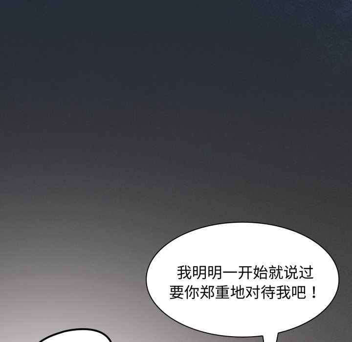 《神聖陷阱》漫画 第27話
