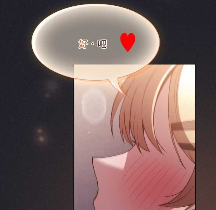 《神聖陷阱》漫画 第27話