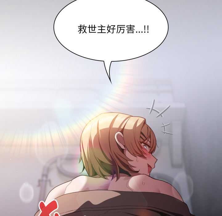 《神聖陷阱》漫画 第28話