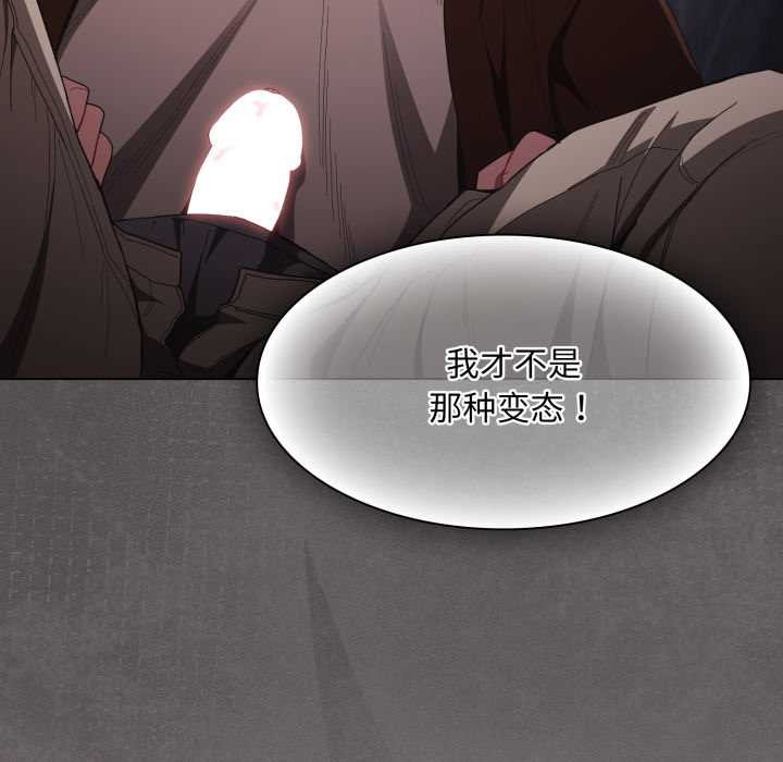 《神聖陷阱》漫画 第28話