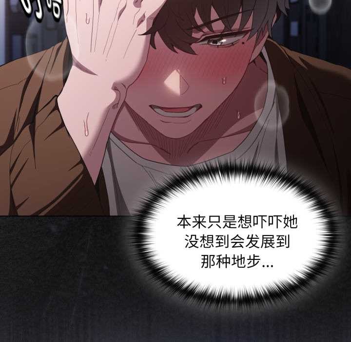 《神聖陷阱》漫画 第28話