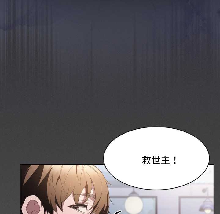 《神聖陷阱》漫画 第28話