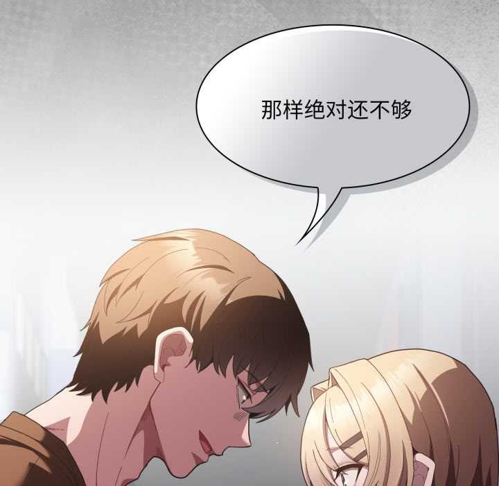 《神聖陷阱》漫画 第28話