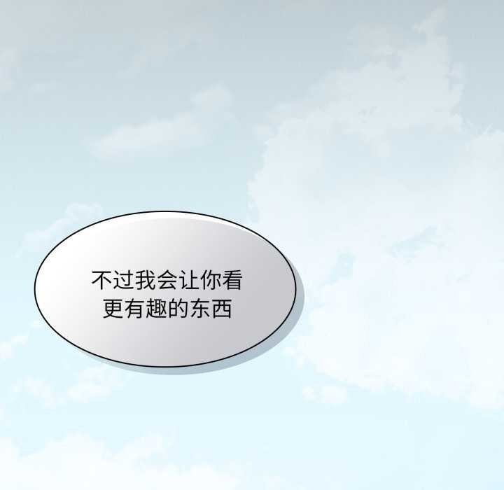 《神聖陷阱》漫画 第28話