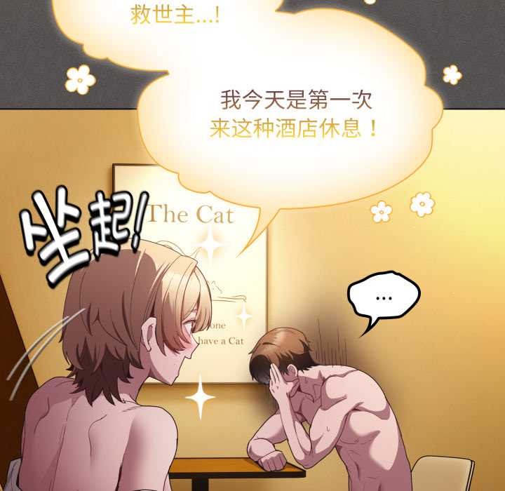 《神聖陷阱》漫画 第28話