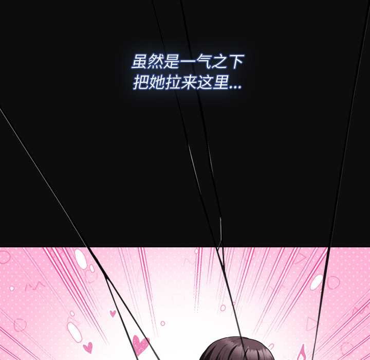 《神聖陷阱》漫画 第28話