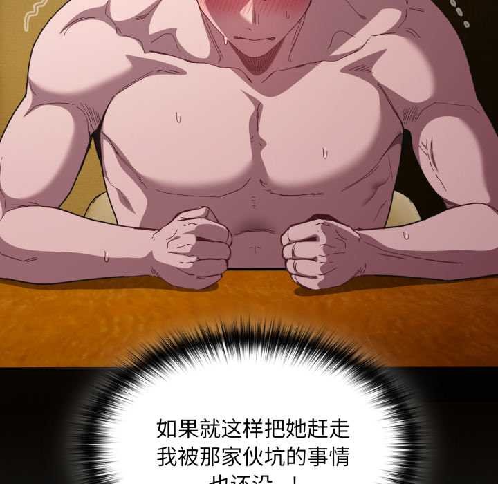 《神聖陷阱》漫画 第28話