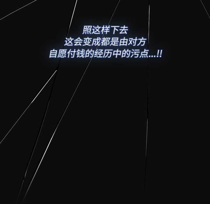 《神聖陷阱》漫画 第28話