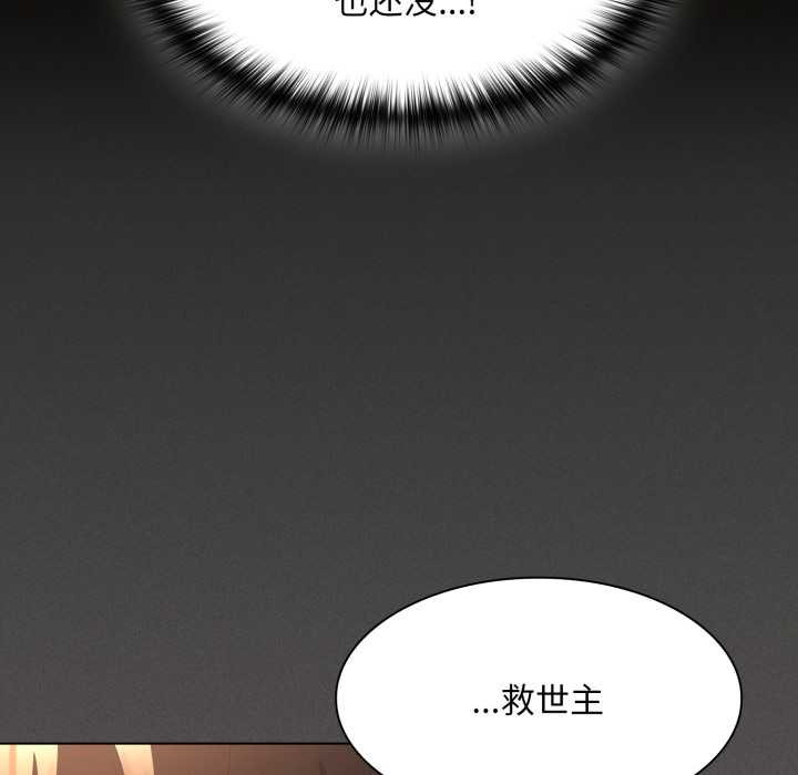 《神聖陷阱》漫画 第28話