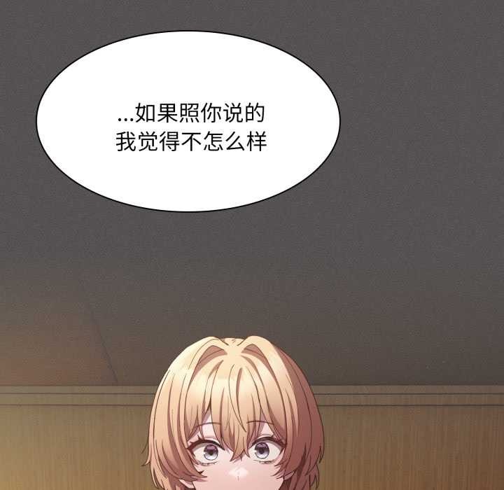 《神聖陷阱》漫画 第28話