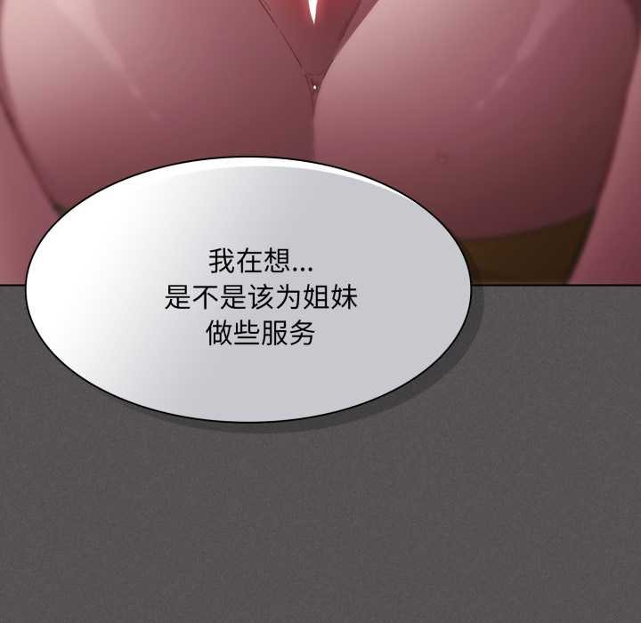 《神聖陷阱》漫画 第28話