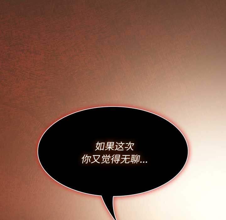 《神聖陷阱》漫画 第28話