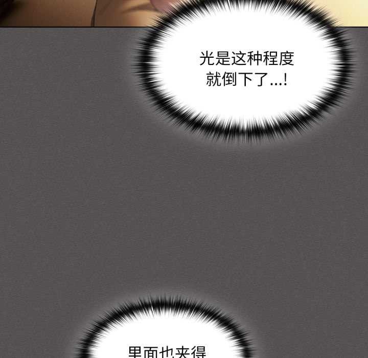 《神聖陷阱》漫画 第28話