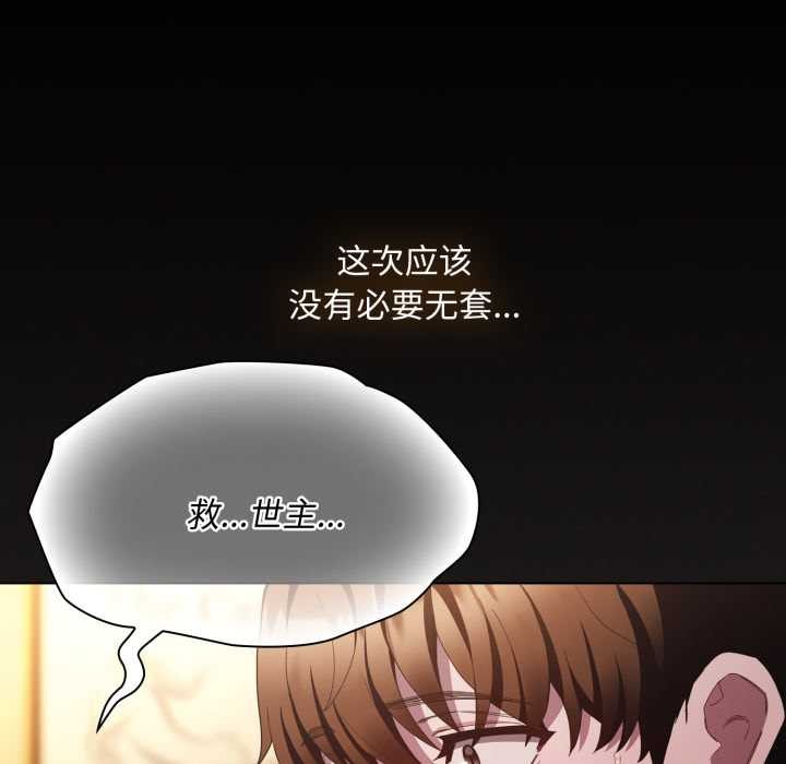 《神聖陷阱》漫画 第28話