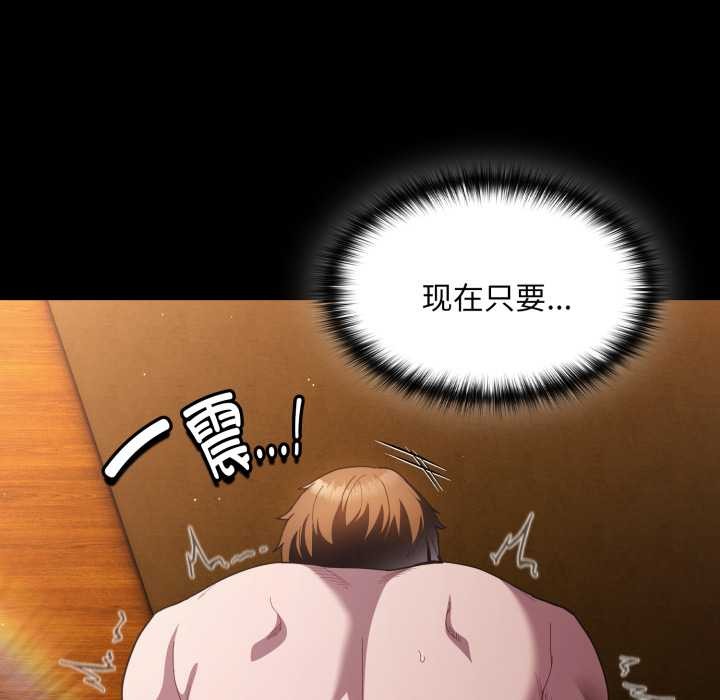 《神聖陷阱》漫画 第29話