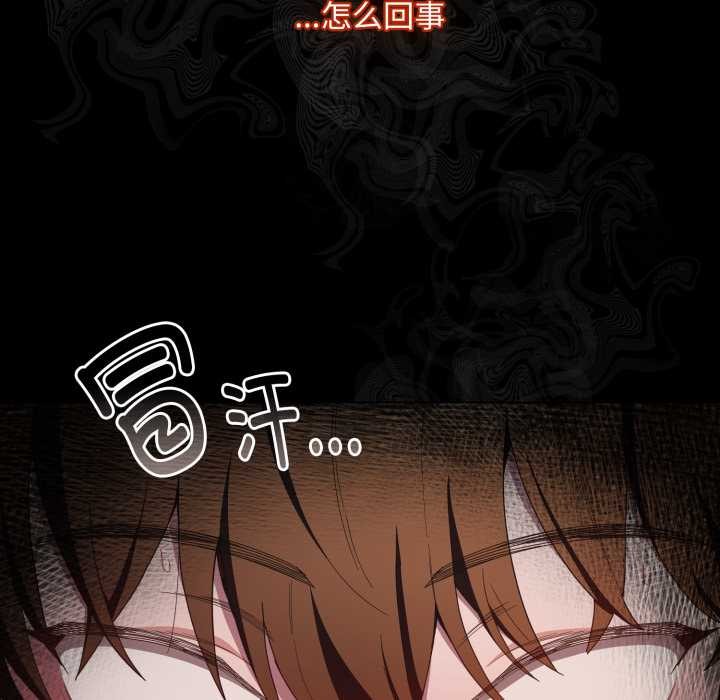 《神聖陷阱》漫画 第29話