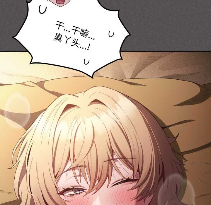 《神聖陷阱》漫画 第29話