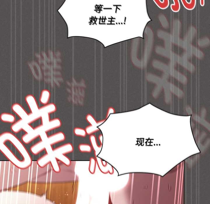 《神聖陷阱》漫画 第29話